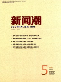 新闻潮
